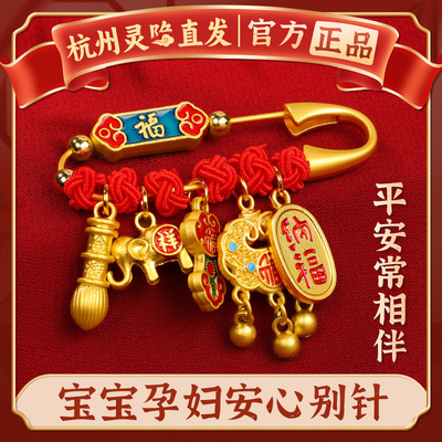 杭州灵隐正品孕妇别针胸针