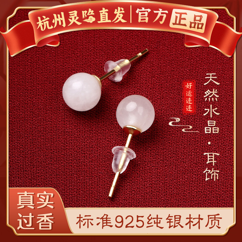 【杭州灵隐】天然水晶耳钉女款招财转运珠耳饰闺蜜本命年礼物