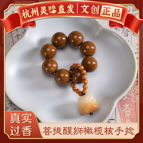 【杭州灵隐官方】紫金鼠小手捻