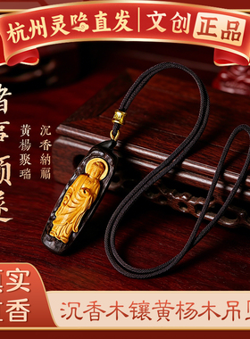 【杭州灵隐官方】黄杨木观音吊坠