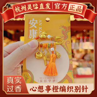 【杭州灵隐】本命年马年孕妈妈压惊别针护身符孕妇宝宝婴儿胸针