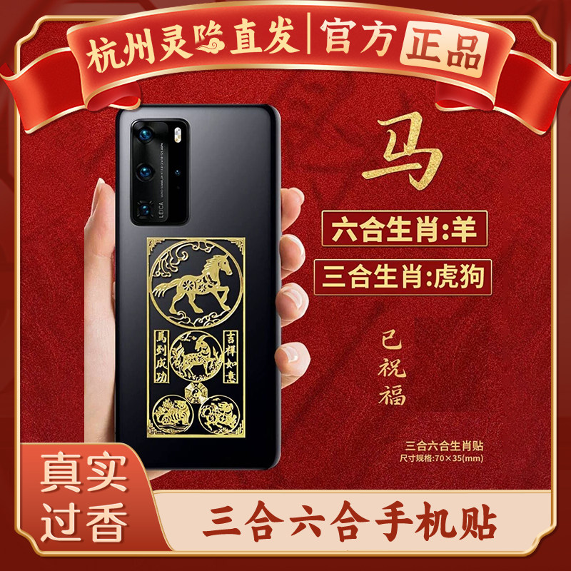 【杭州灵隐】2026年本命年手机贴三合六合太岁化男女护身符金属贴,饰品/流行首饰/时尚饰品新,项坠/吊坠,淘宝优惠券,粉丝福利购,淘宝优惠卷