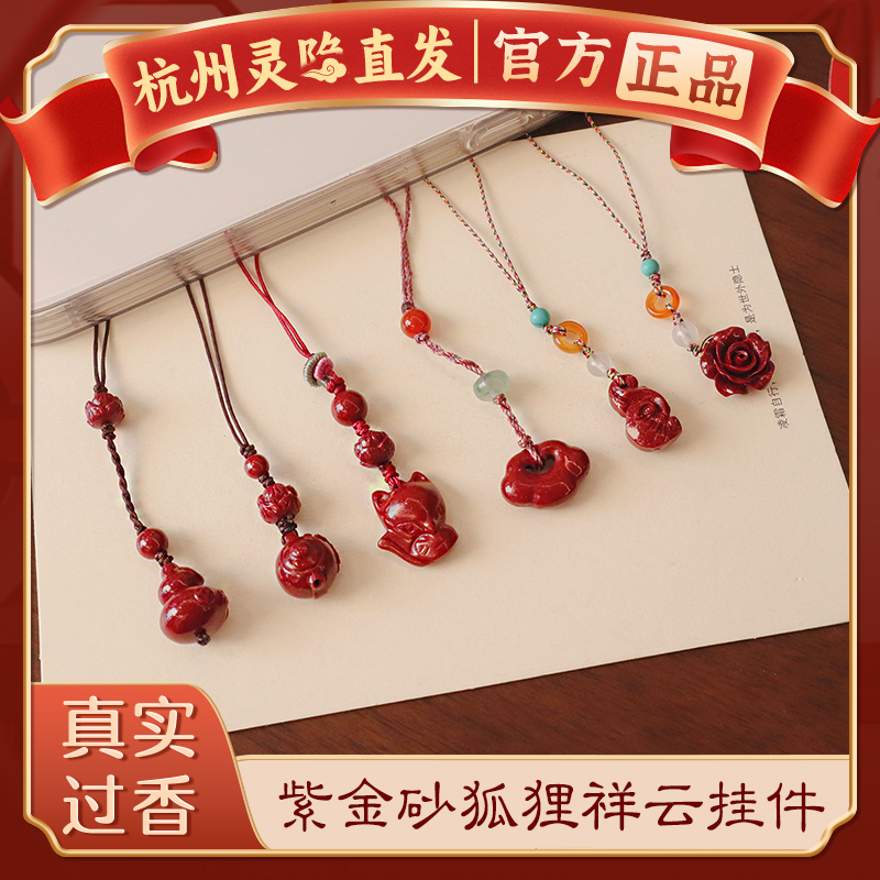 【杭州灵隐官方】高含量朱砂挂件