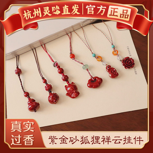 【杭州灵隐官方】高含量朱砂挂件