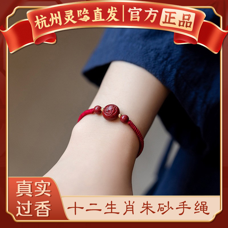 【杭州灵隐】天然朱砂转运珠手串新款十二生肖守护编织红绳平安符