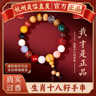 正品 生肖十八籽手串平安本命年菩提手链男女款 礼物 杭州灵隐