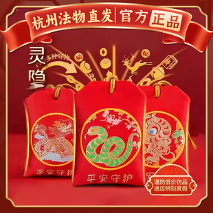【杭州灵隐】2026马年太岁化锦囊挂件本命年生肖马平安护身符福袋