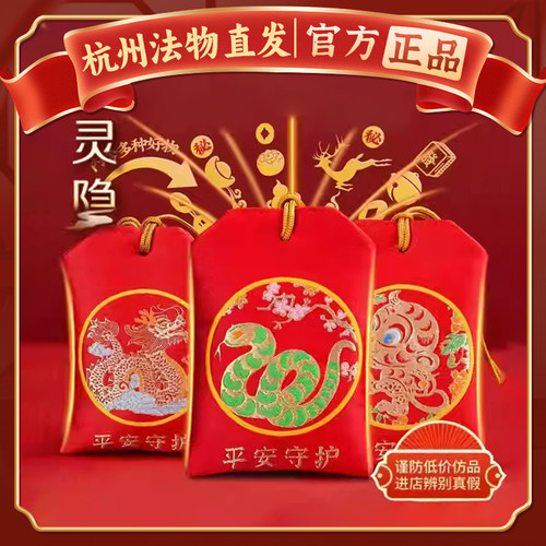 【杭州灵隐官方】锦囊挂件
