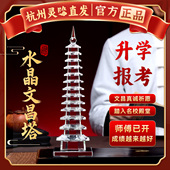 饰 杭州灵隐 天然白水晶文昌塔摆件学生金榜题名书桌好运高升装