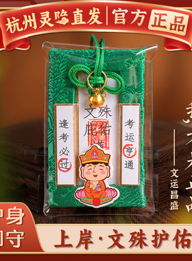 杭州灵隐高考上岸御守好运招财平安护身符香囊手机包包车香包挂件