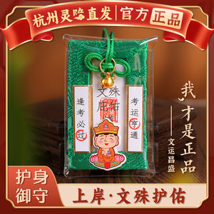 杭州灵隐高考上岸御守好运招财平安护身符香囊手机包包车香包挂件