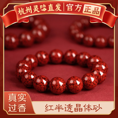 【杭州灵隐官方】晶体朱砂手串