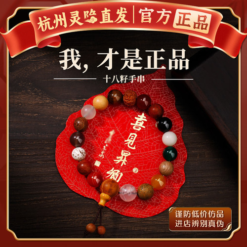 【杭州灵隐官方】新款十八籽手串