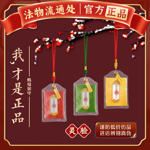 【杭州灵隐直发】御守香包挂件