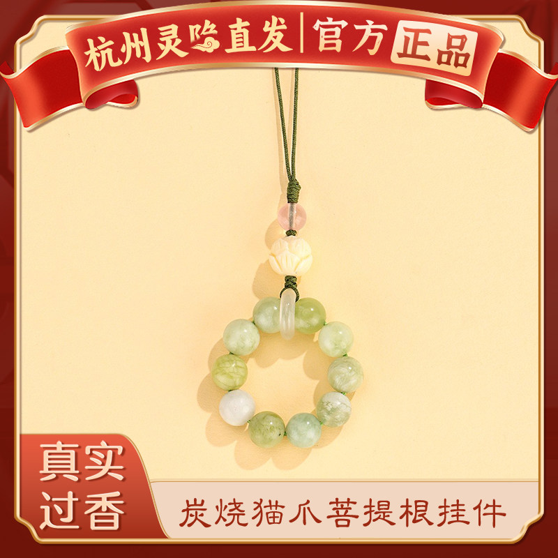 【杭州灵隐官方】菩提根手机链图片