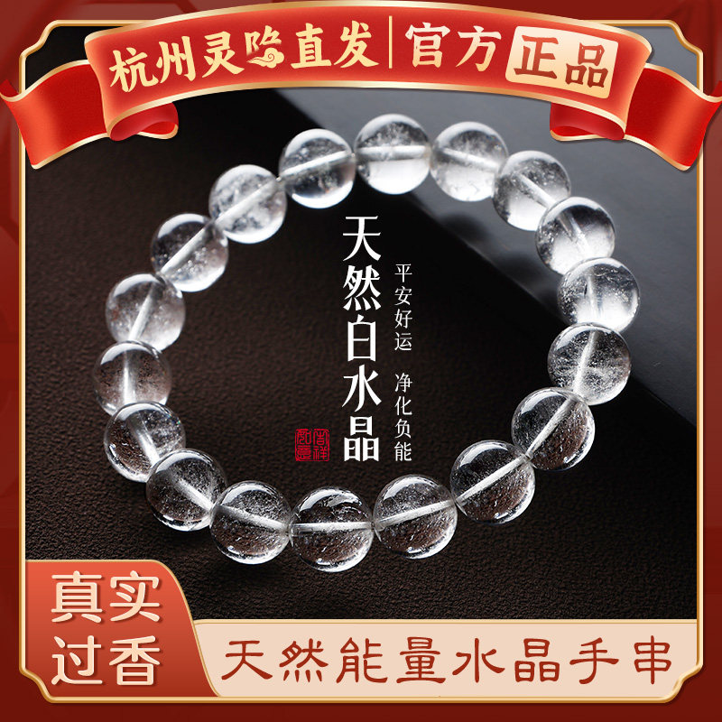 【杭州灵隐】白水晶手串女款天然水晶手链招财转运生日情人节礼物
