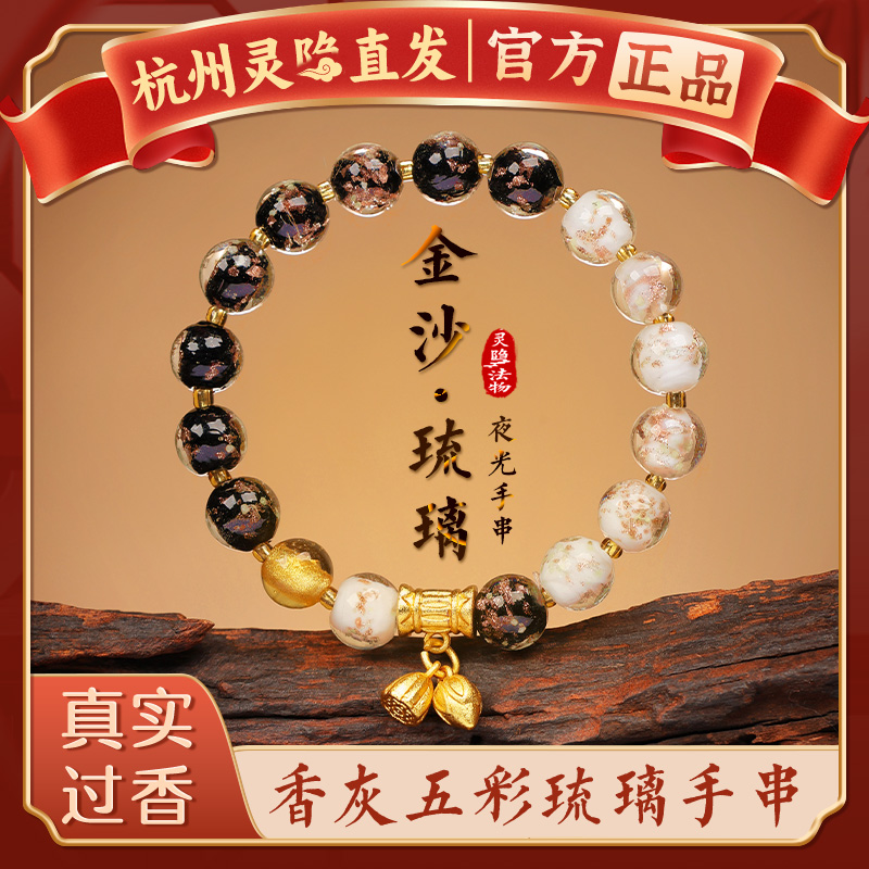【杭州灵隐官方】双色琉璃手串