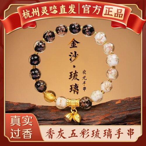 【杭州灵隐官方】双色琉璃手串