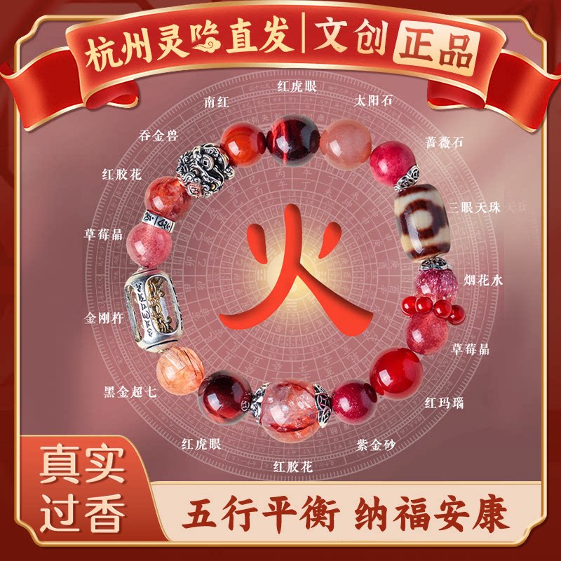 【杭州灵隐官方】五行平衡手串图片