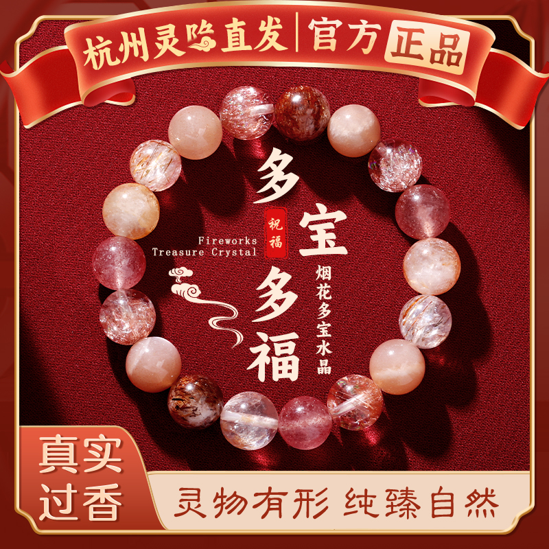 【杭州灵隐官方】多宝烟花手串
