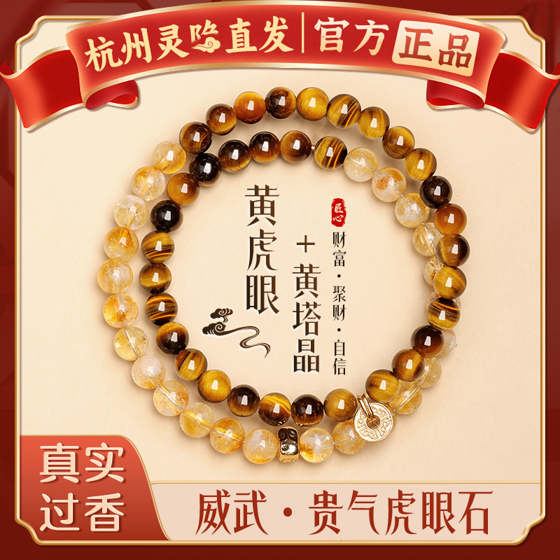 【灵隐正品】双圈黄虎眼石手串