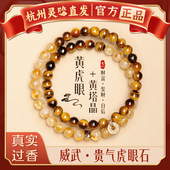 天然双圈黄虎眼石手串黄水晶玛瑙虎睛石猫眼手链女款 杭州灵隐