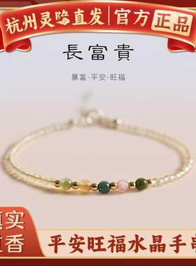 【杭州灵隐官方】黄水晶碧玺手串