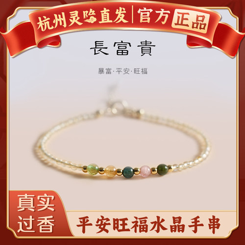 【杭州灵隐官方】黄水晶碧玺手链
