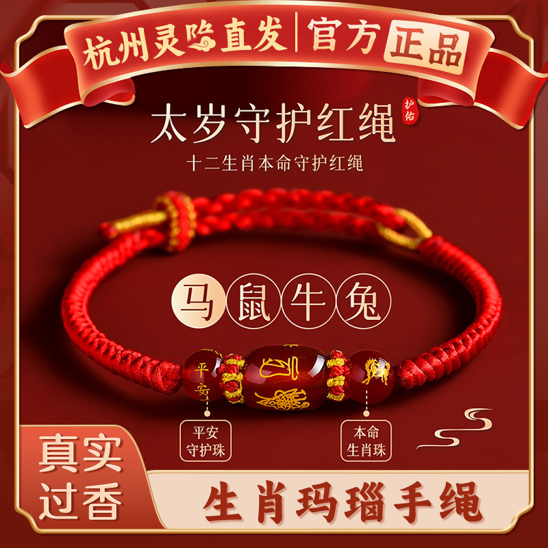 【杭州灵隐】2026马年本命年红玛瑙手绳手链女款手工编织太岁手串,饰品/流行首饰/时尚饰品新,手链,淘宝优惠券,粉丝福利购,淘宝优惠卷