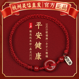 杭州灵隐2026马年紫金朱砂平安扣手链本命年手工编织红绳情侣手串