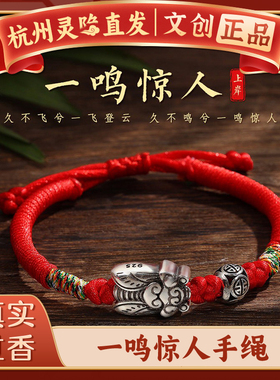 【杭州灵隐官方】银蝉红绳手链