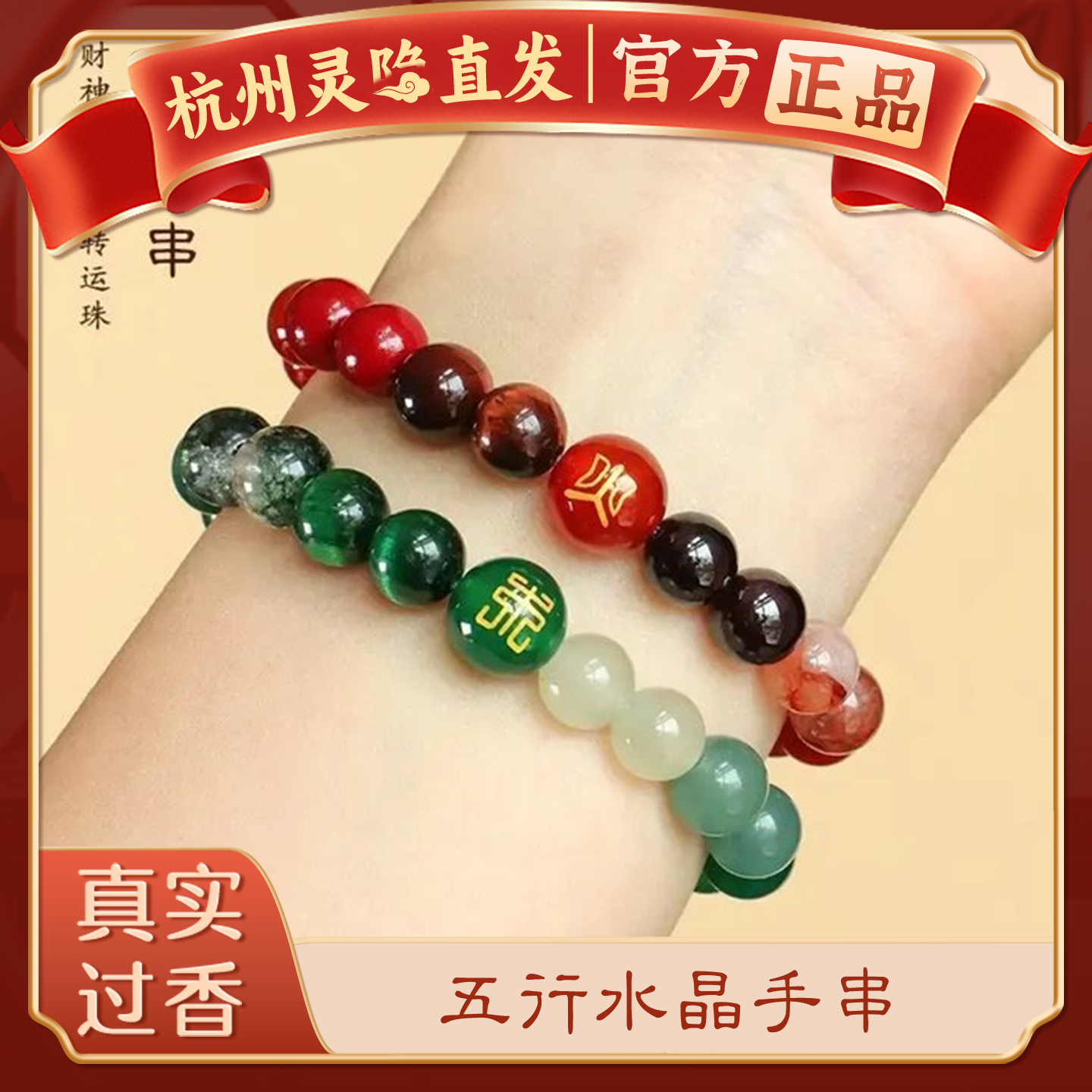 【杭州官方正品】五行平衡手串