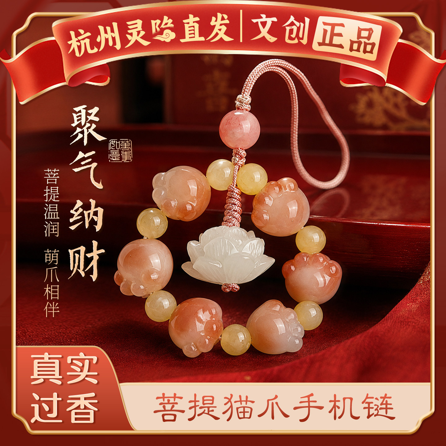 【杭州灵隐】天然菩提根猫爪手机链防丢挂绳好运莲花钥匙扣吊坠