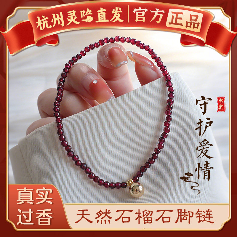 【杭州灵隐】天然石榴石脚链女2026新款高级感小众设计脚链