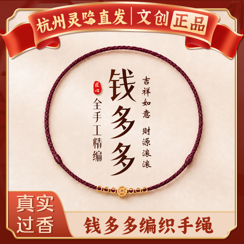 【杭州灵隐】2027本命年开运转运编织红绳女招财手绳古风铜钱脚链