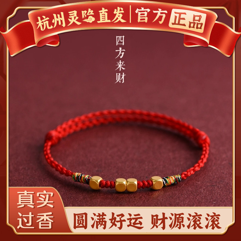 【杭州灵隐】本命年红绳四方来财马年手绳手工编织平安转运珠手链,饰品/流行首饰/时尚饰品新,手链,淘宝优惠券,粉丝福利购,淘宝优惠卷