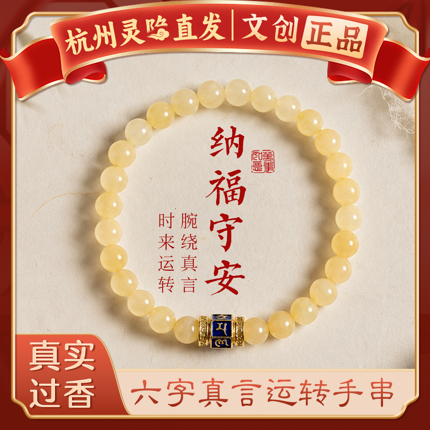 【杭州灵隐】招财米黄玉手链女款六字真言转运珠小方糖珠手串礼物