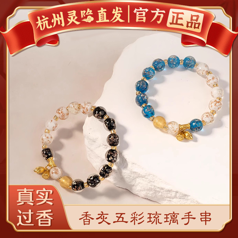 【杭州灵隐】夜光五色七彩琉璃手串双拼色招财转运珠手链礼物