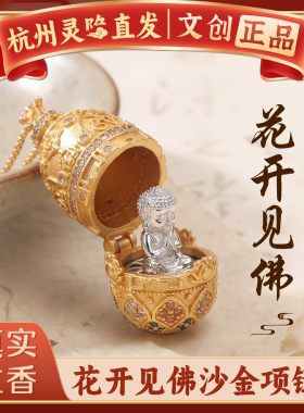 【杭州灵隐官方】花开见佛项链