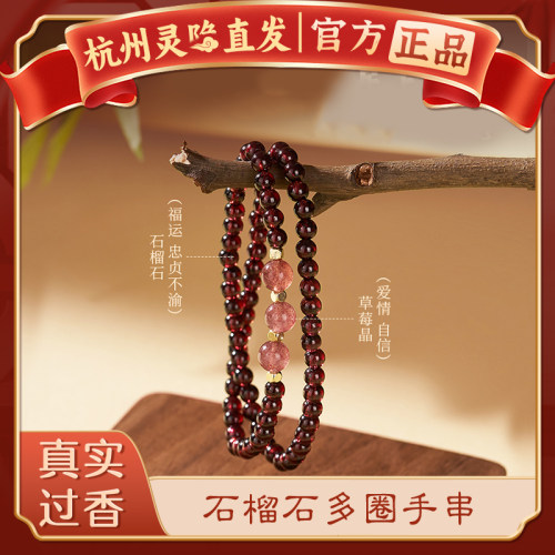 【杭州灵隐官方】天然石榴石手链