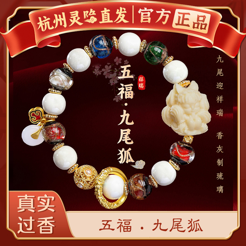 【杭州官方正品】九尾狐招财手串