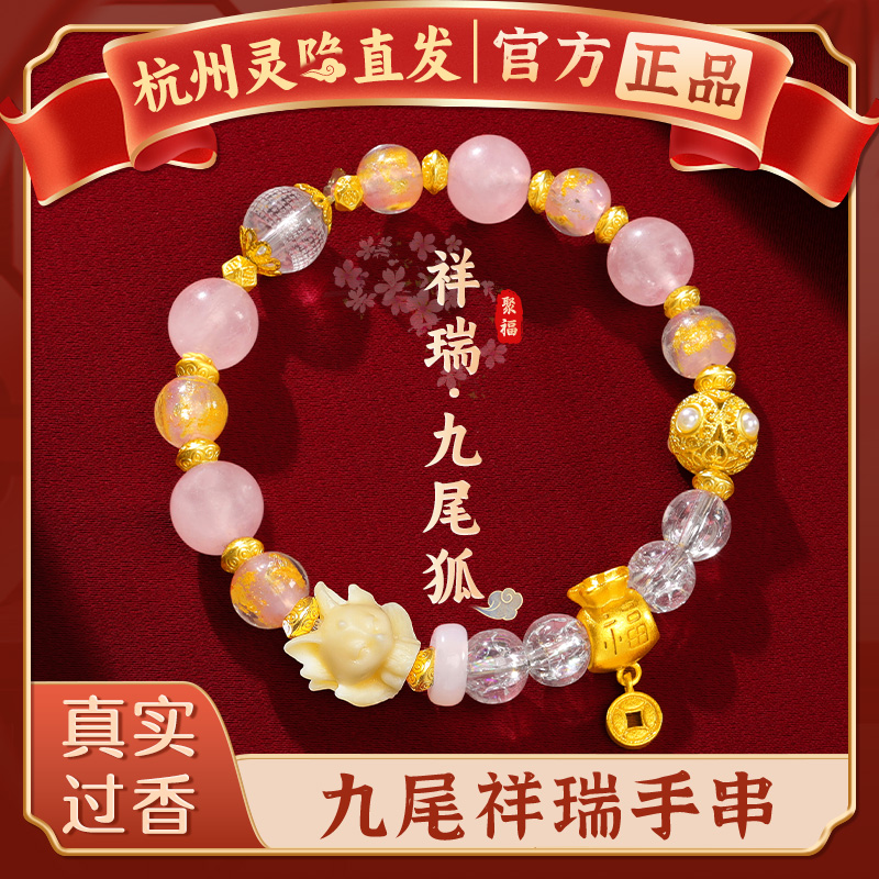 杭州官方正品九尾狐香灰琉璃手串
