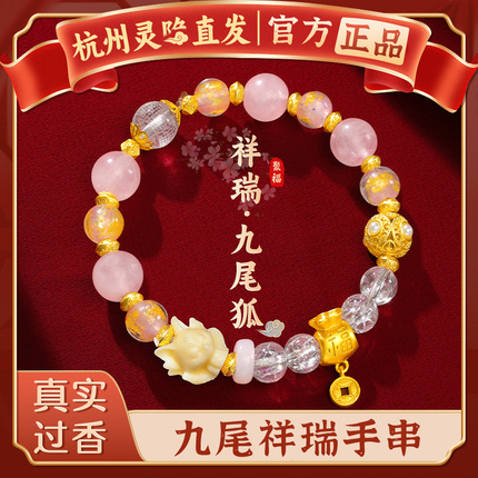 【Hangzhou Lingyin Authentic】Nine-Tailed Fox Incense Ash Glass Bracelet for the Year of Birth, Attracts Love, Pink Porcelain Fortune Bracelet for Women