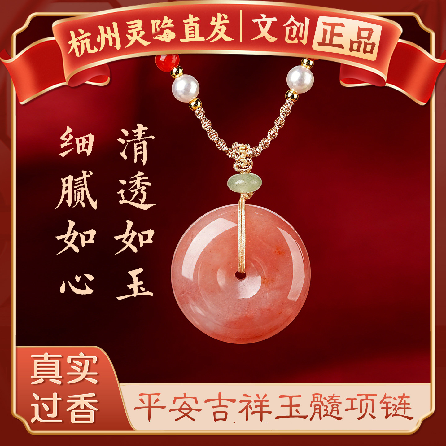 【杭州灵隐】天然桃花酿平安扣转运项链新中式玉髓招财貔貅项坠女