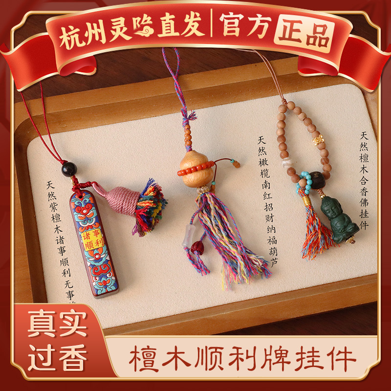 杭州灵隐紫檀木彩绘诸事顺利挂绳