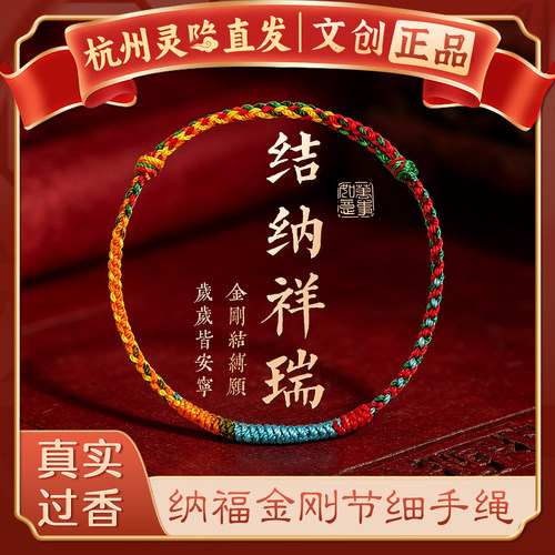 【杭州灵隐官方】端午金刚结手绳