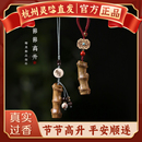 天然竹节步步高升节节上升手机链平安钥匙扣挂件吊坠 杭州灵隐