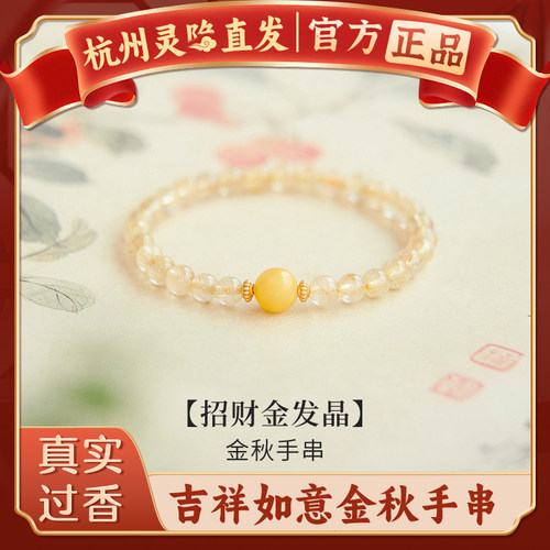 【杭州灵隐官方】金发晶水晶手链