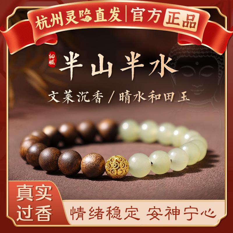 【杭州灵隐官方】奇楠沉香手串女