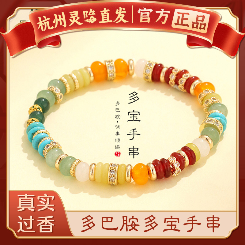 【杭州灵隐官方】多巴胺多宝手串